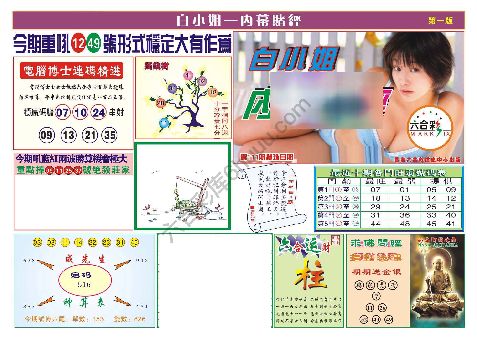 香港内幕赌经
