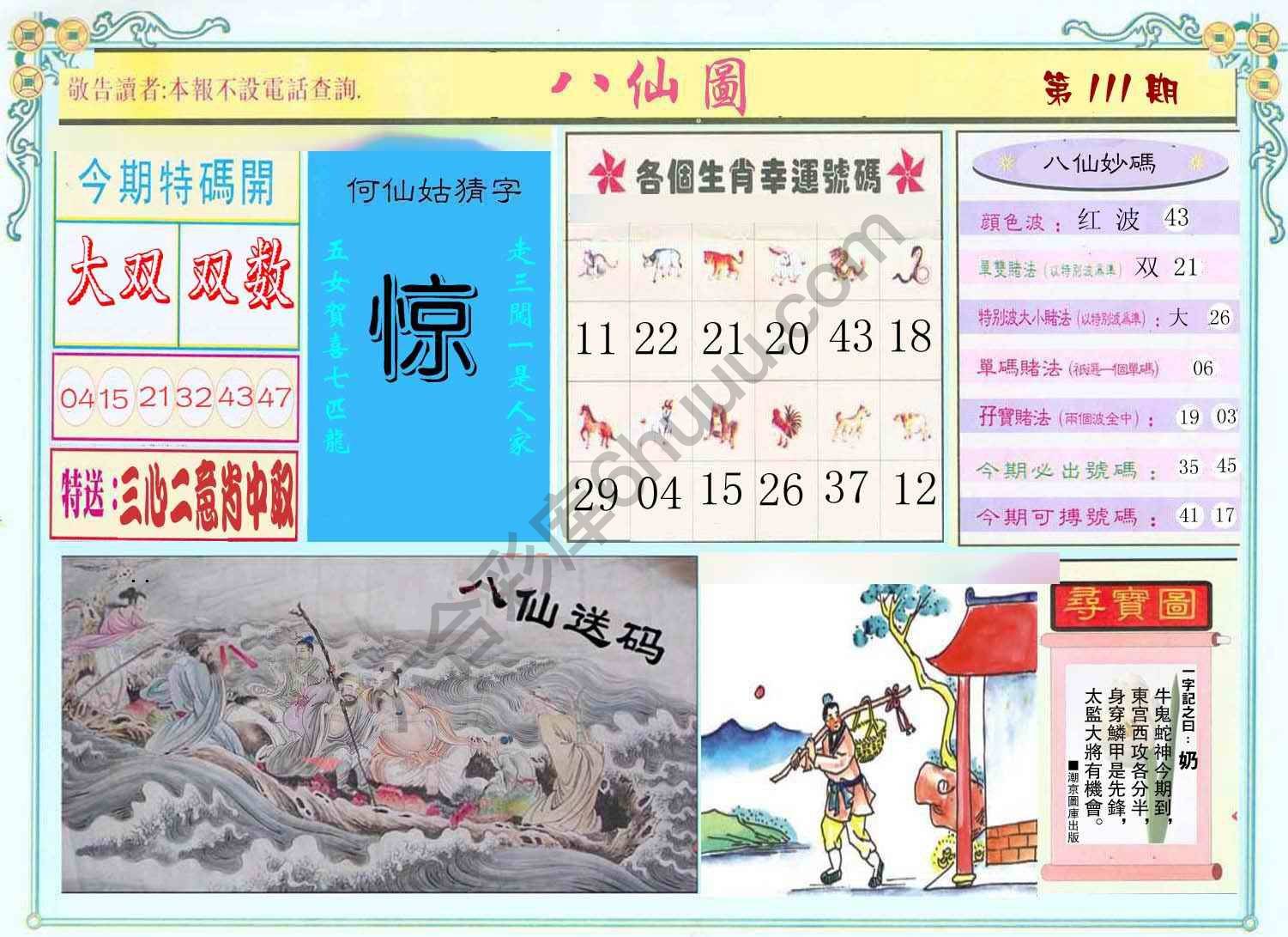八仙图