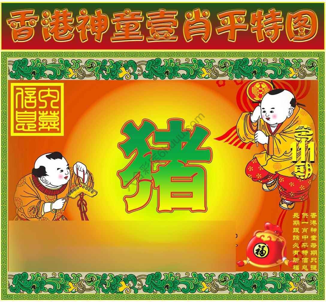 神童壹肖平特图