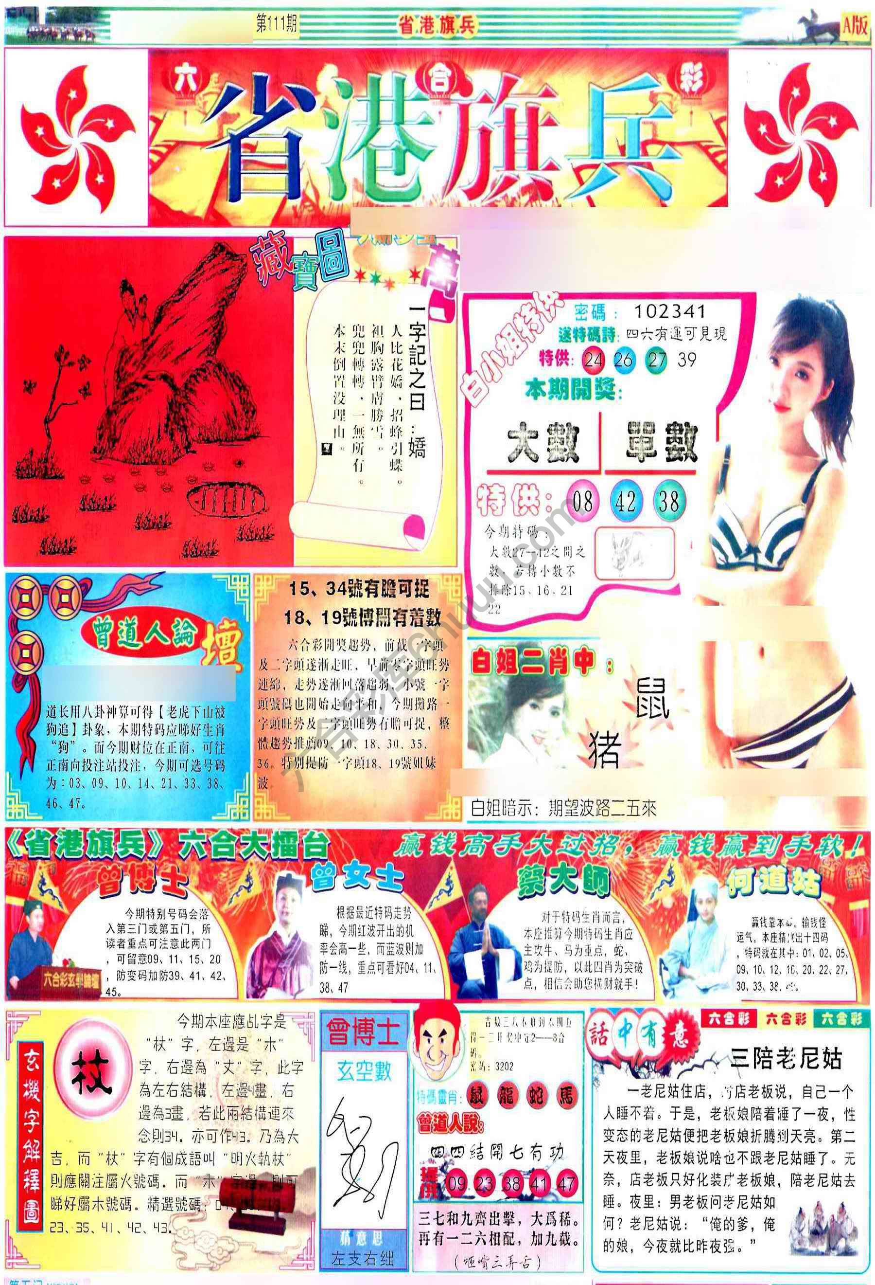 省港旗兵