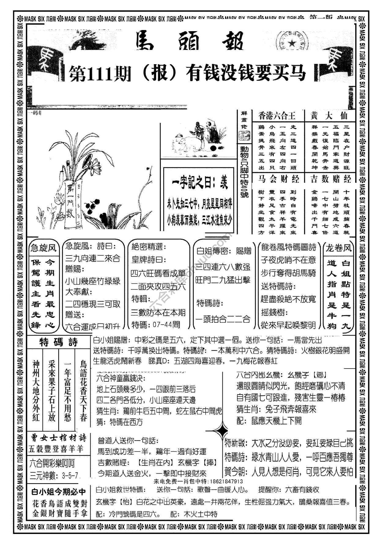 马头报