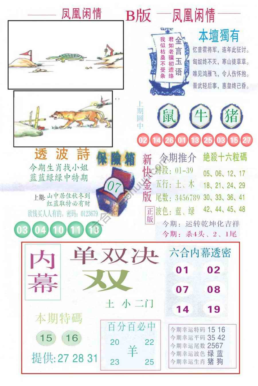 凤凰闲情