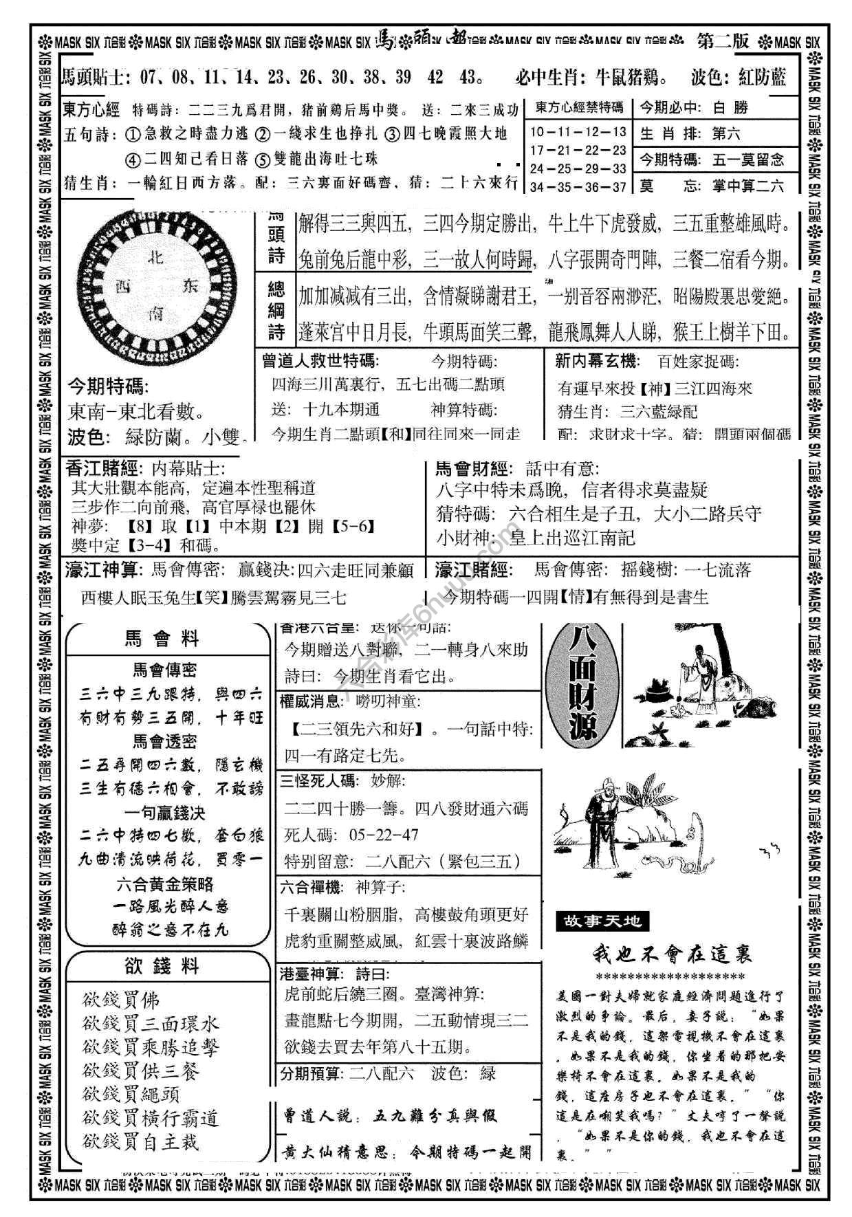 马头报