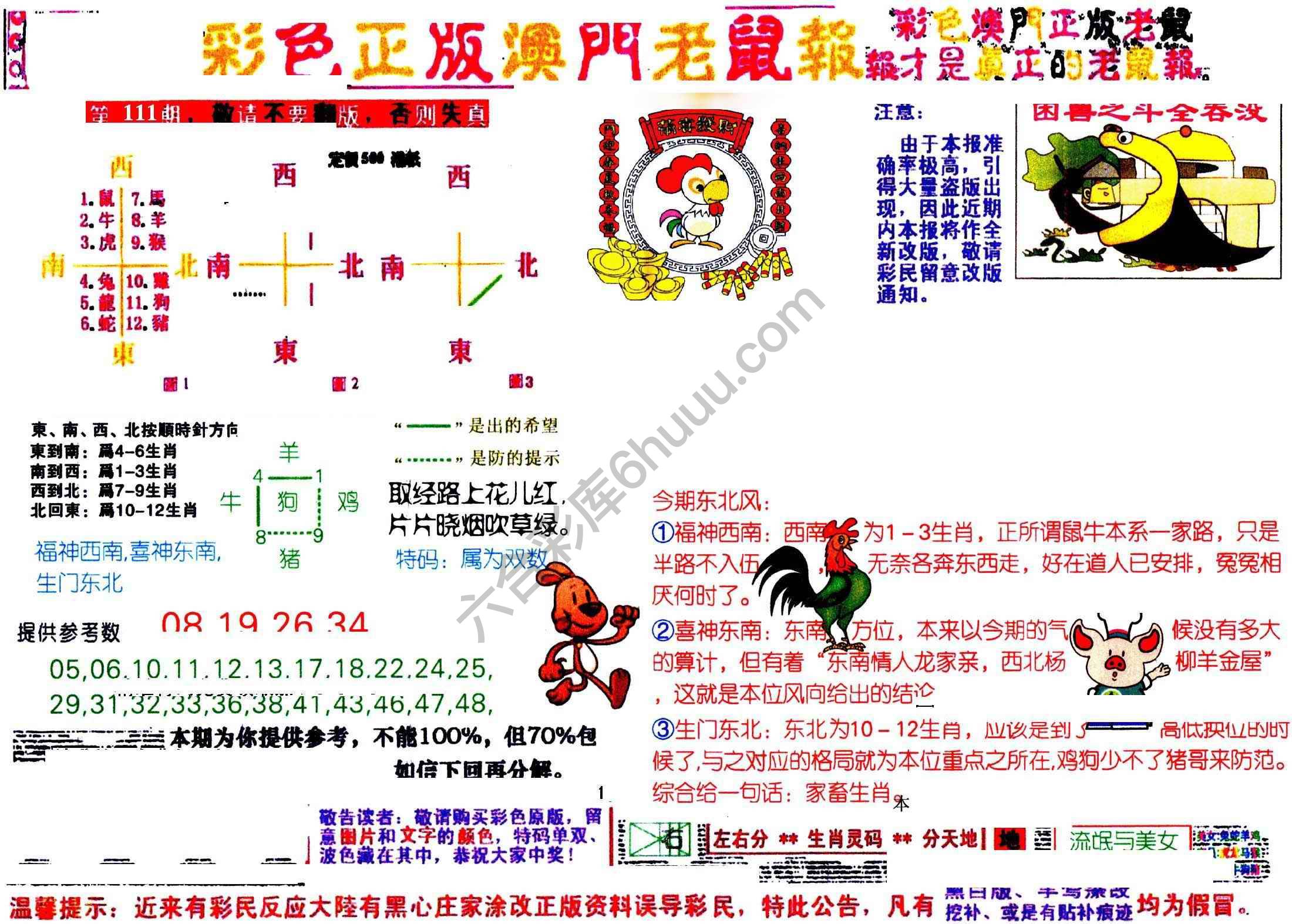 澳门老鼠报