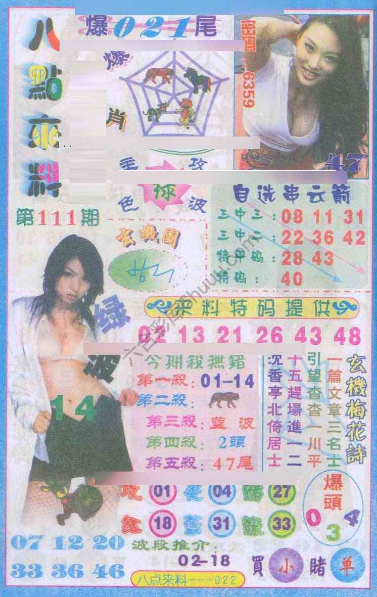 八点来料
