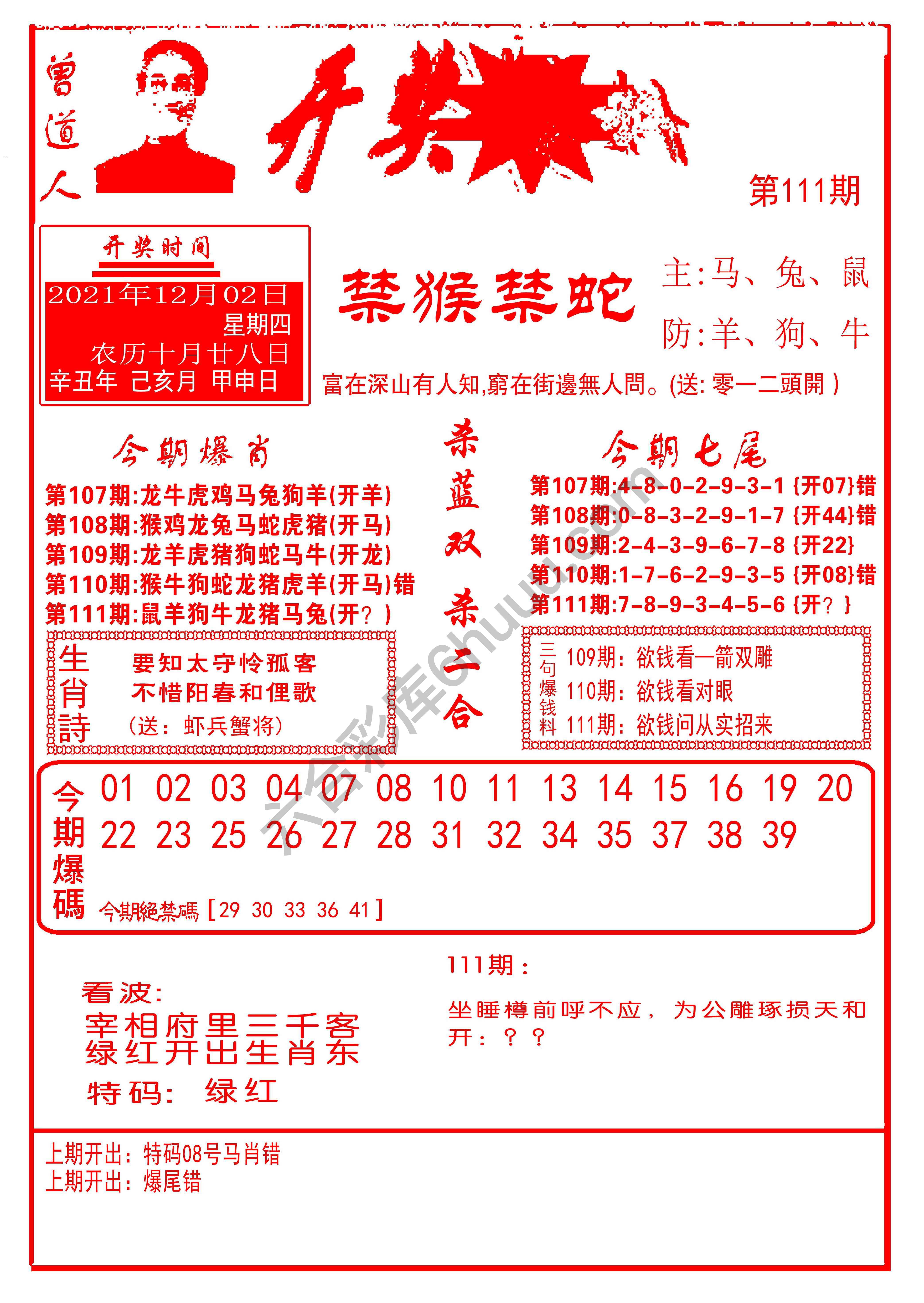 开奖爆料