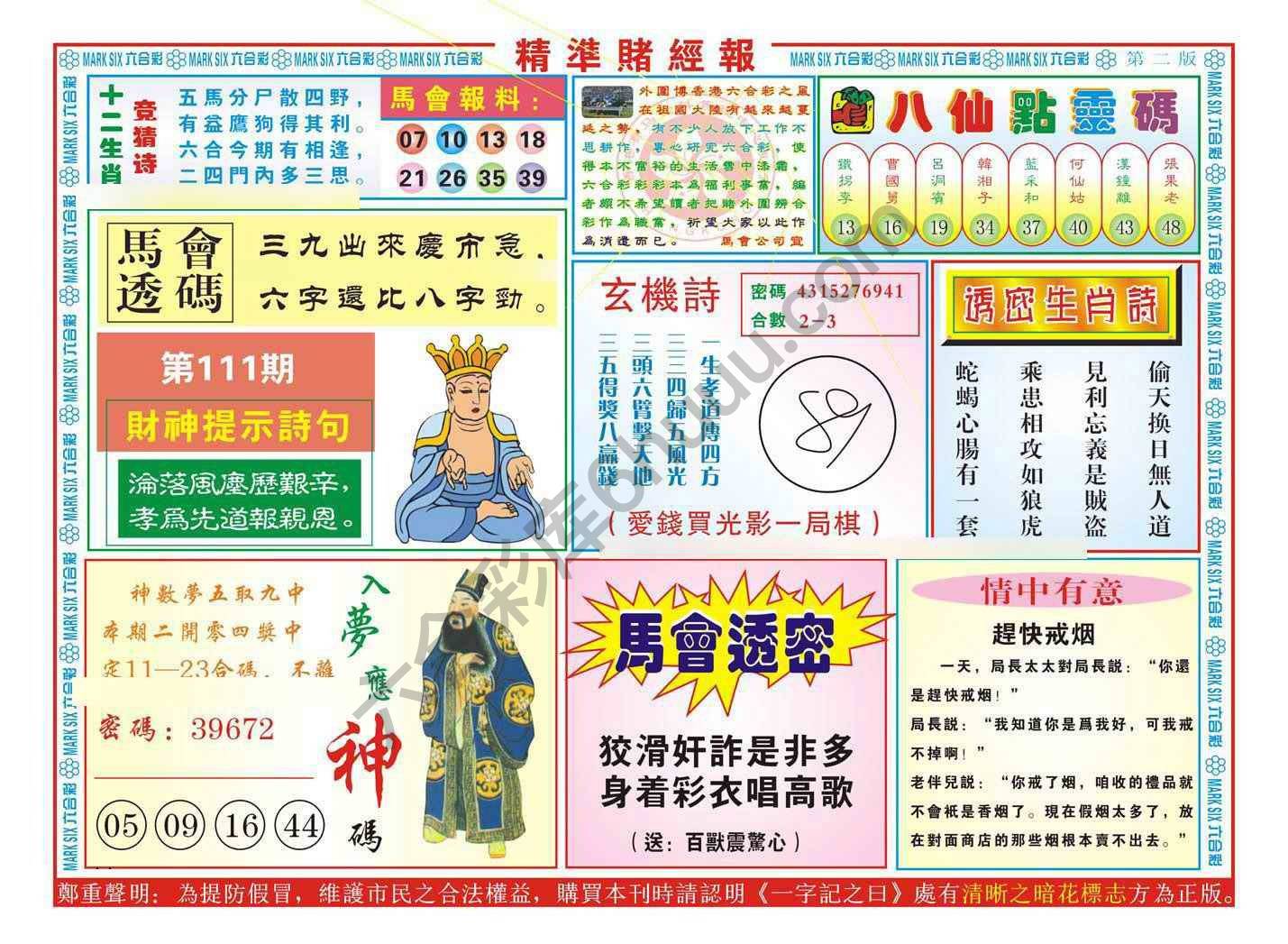 精准赌经报