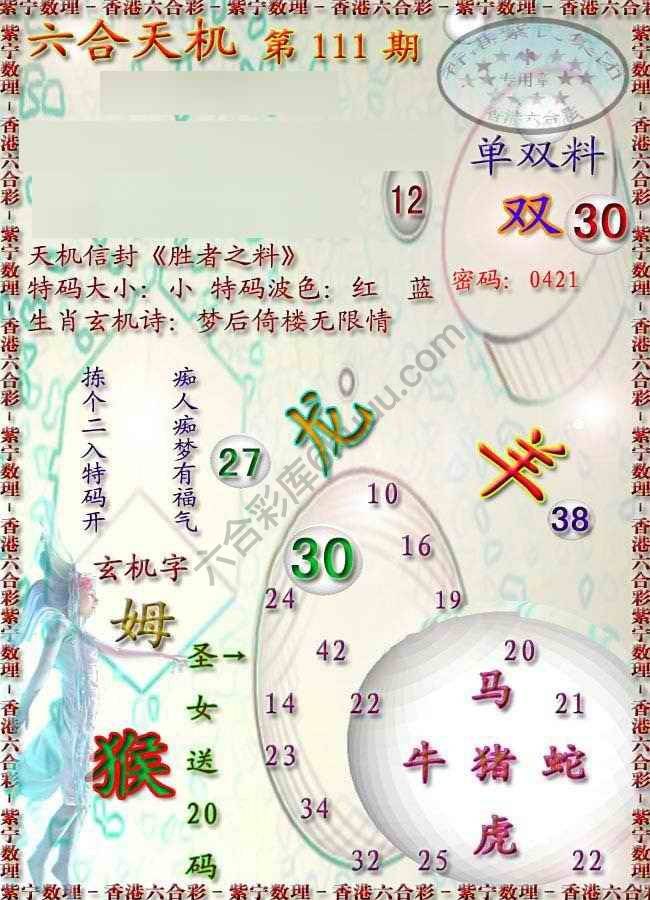 六合天机