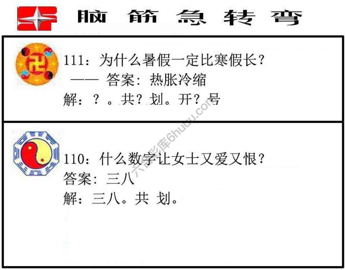 脑筋急转弯