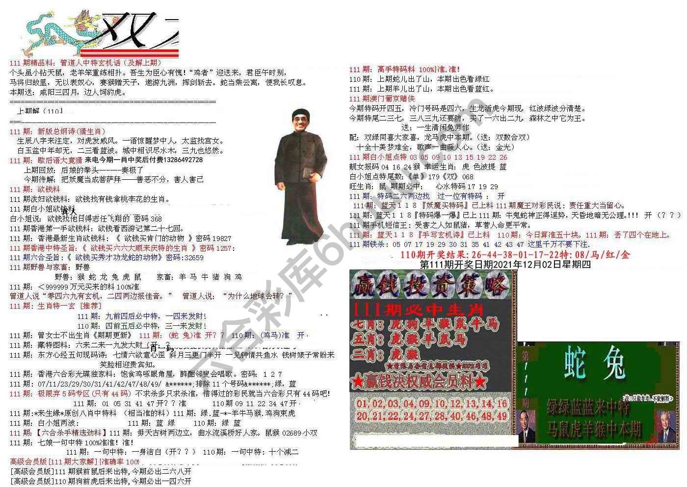 双龙报