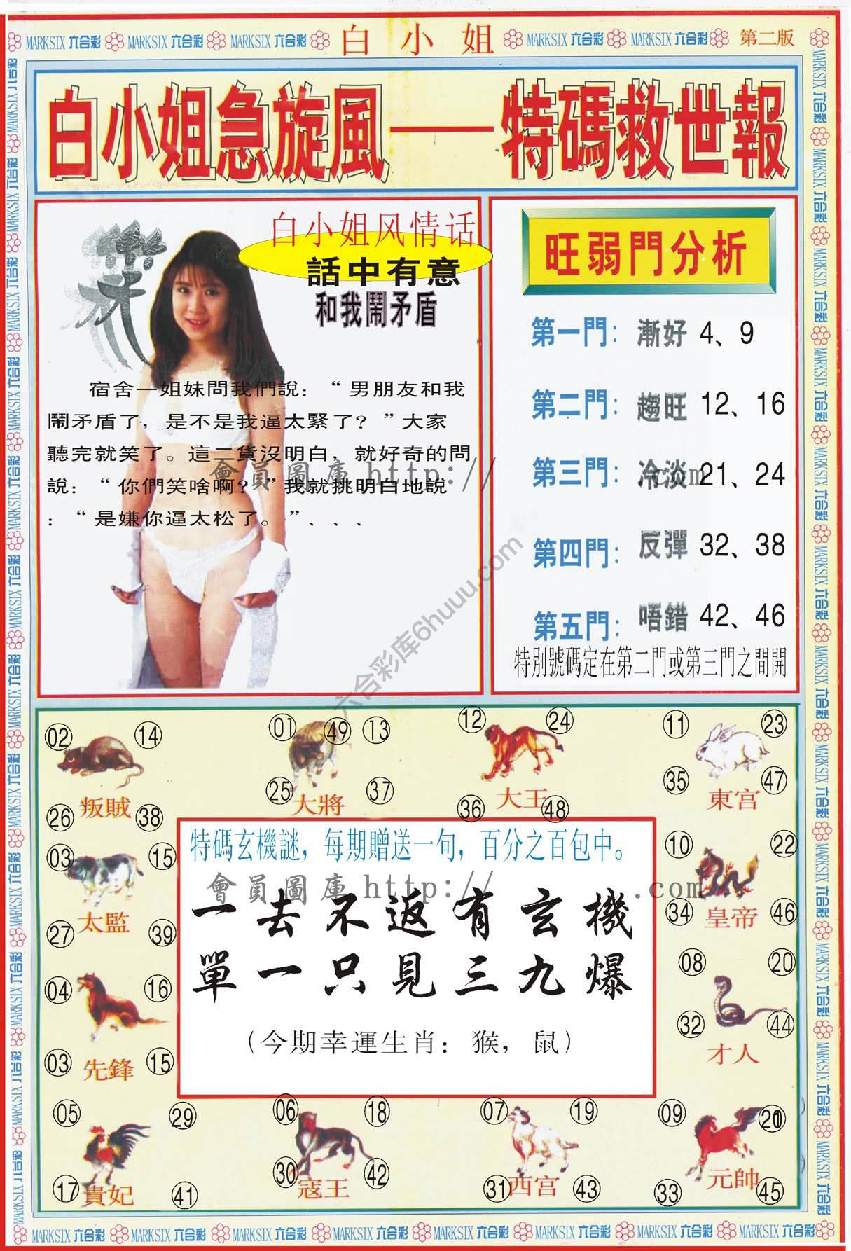 白小姐急旋风特码救世报