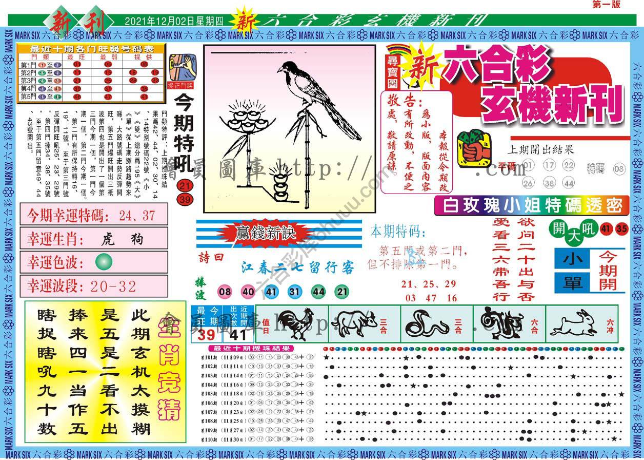 六合彩玄机新刊
