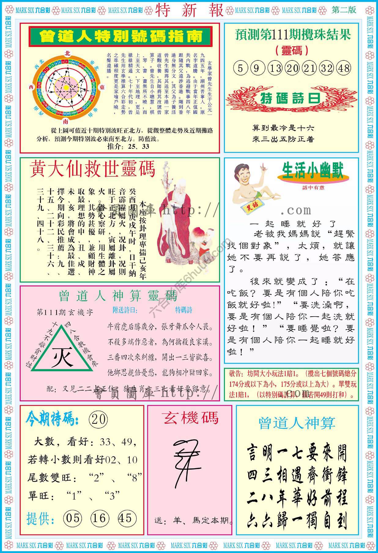 特新报