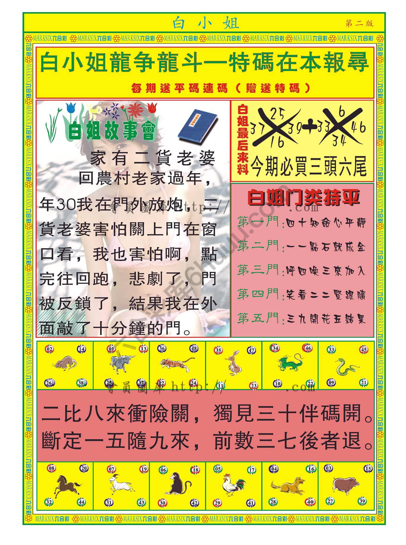 白姐龙虎霸