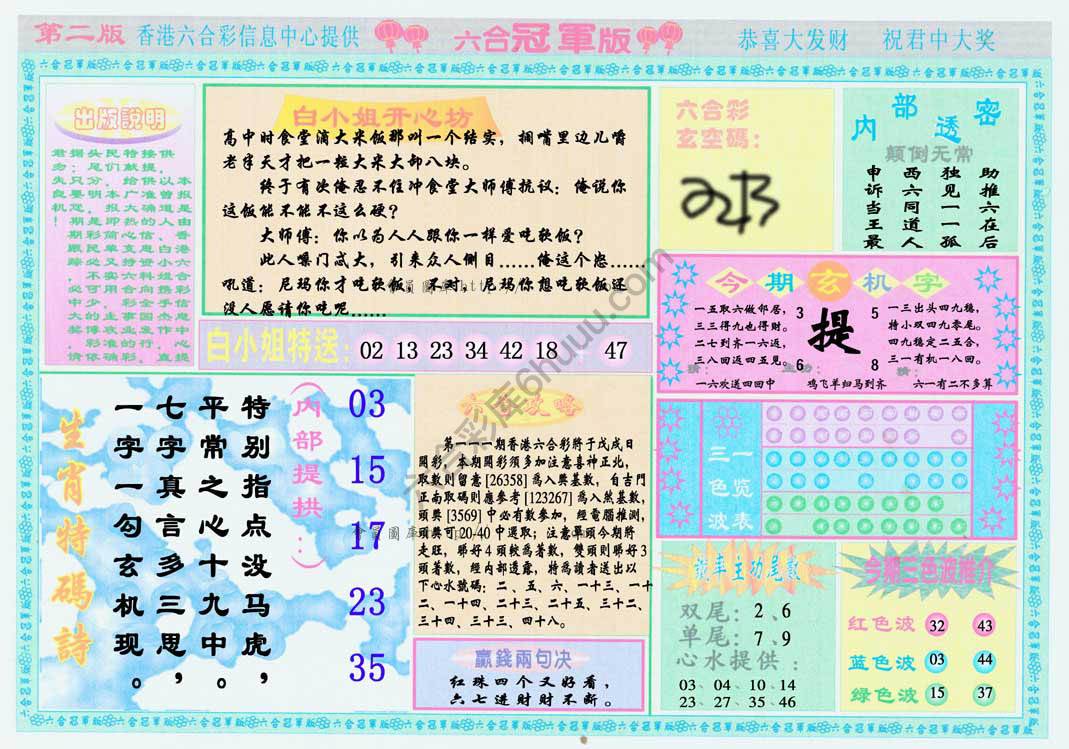 六合冠军版
