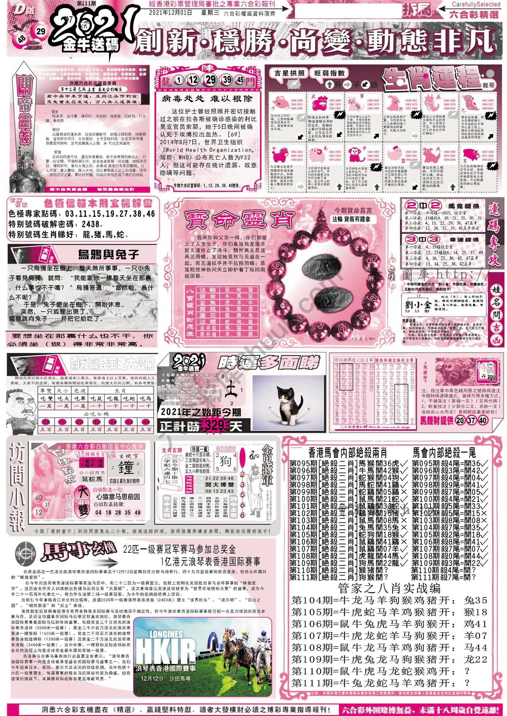 六合精选