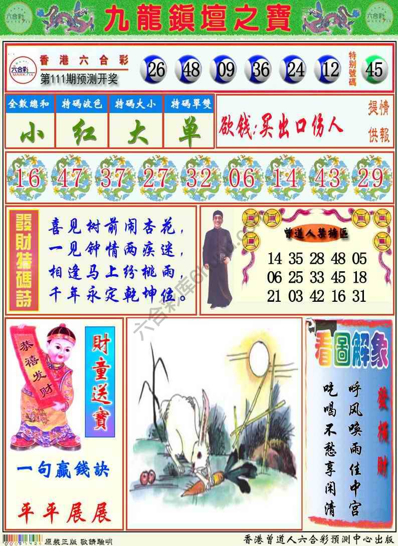 九龙挂牌解特码