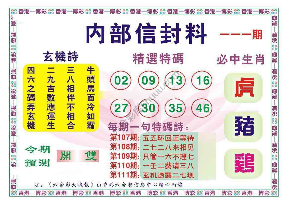 内部信封料