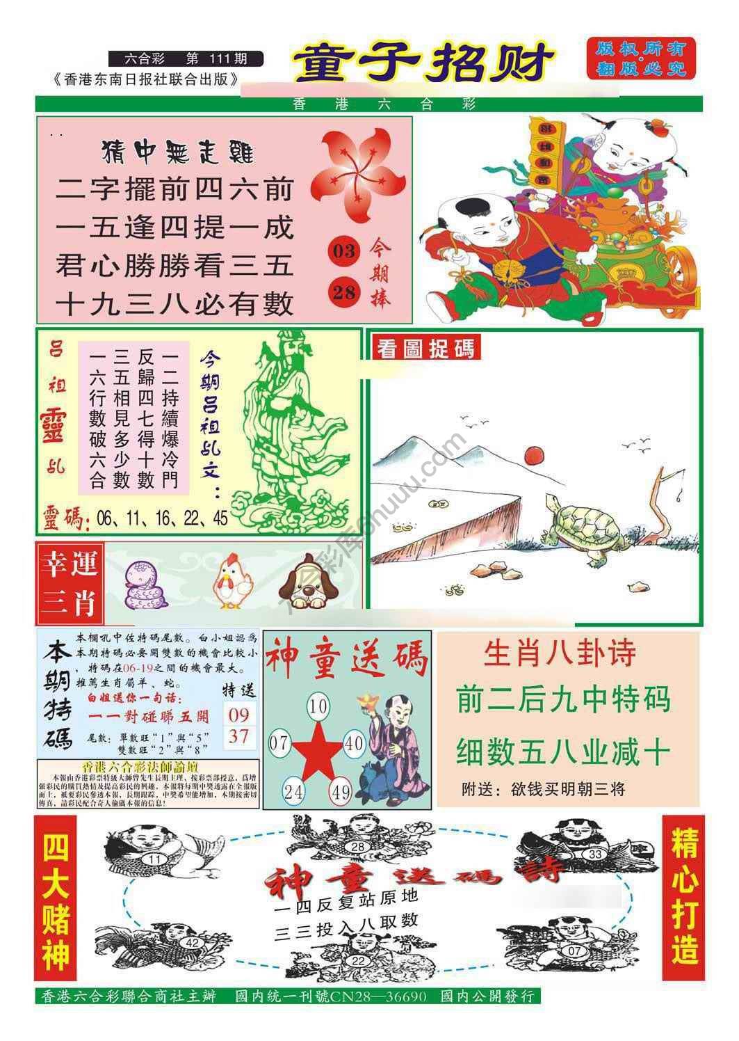 童子招财