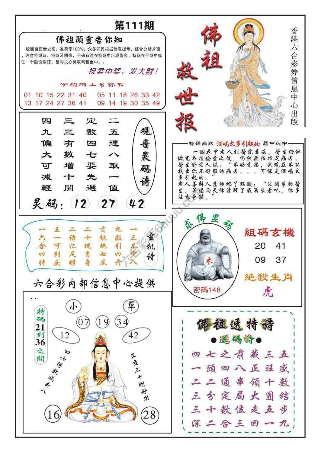 佛祖救世