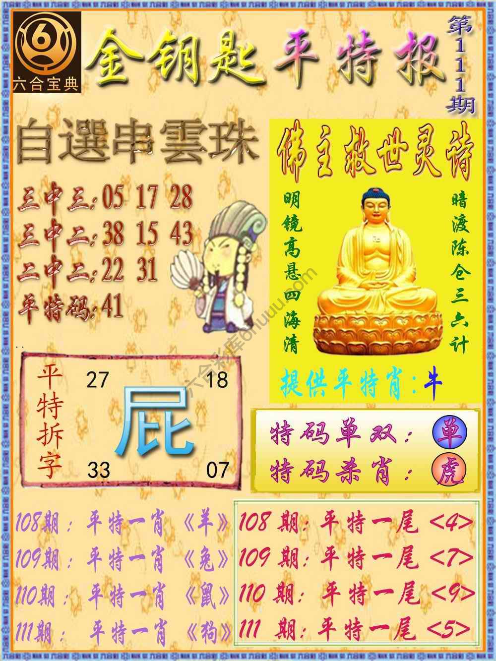 金钥匙平特报