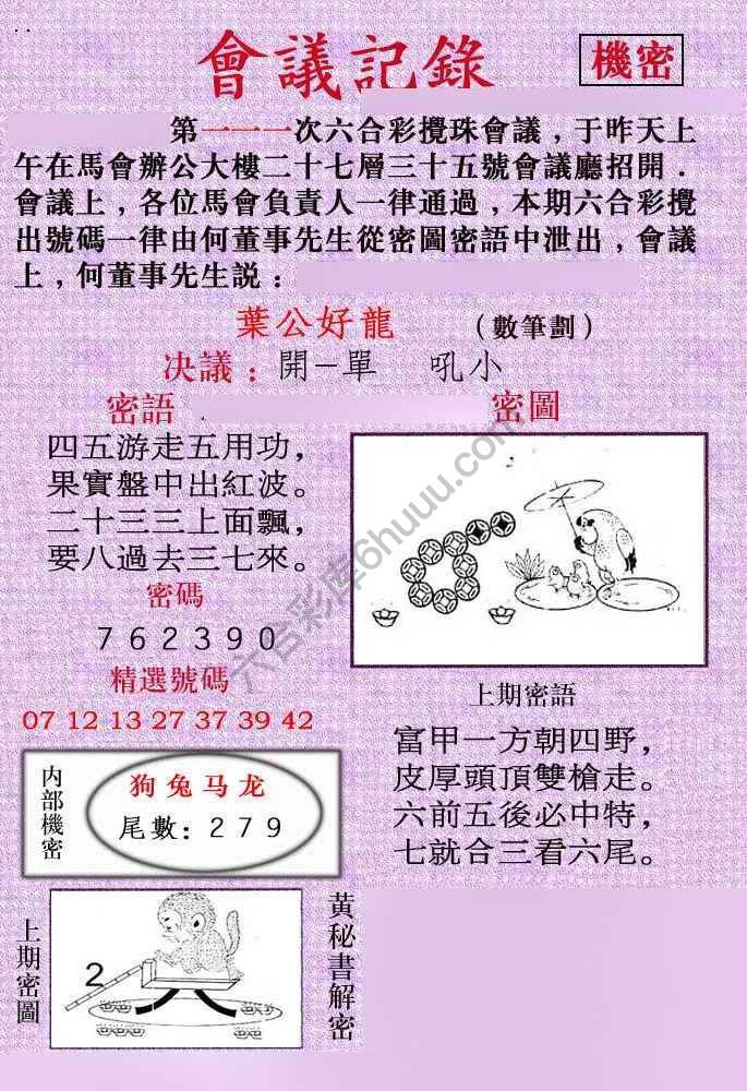 会议记录