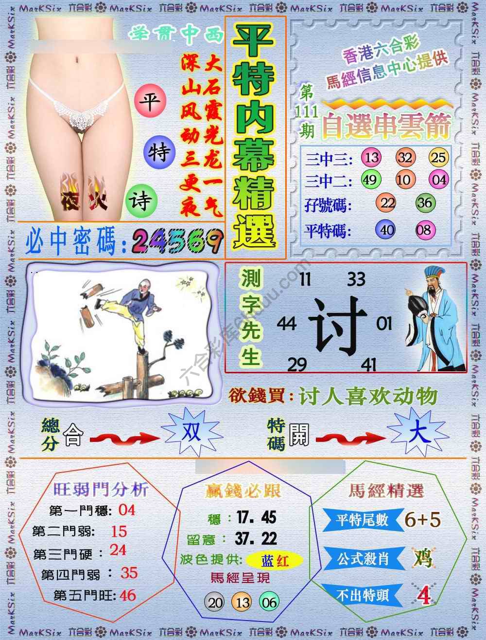 平特内幕精选