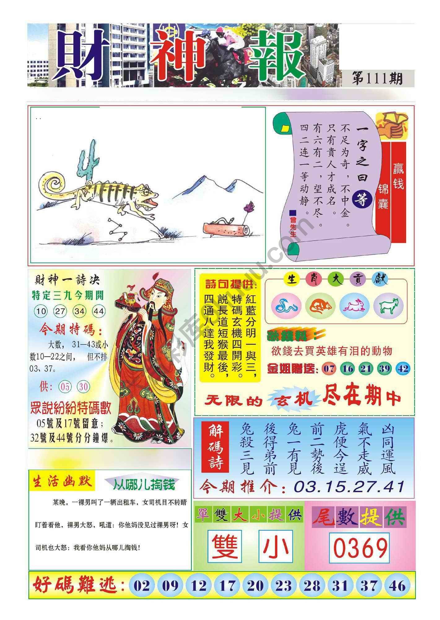 香港财神报