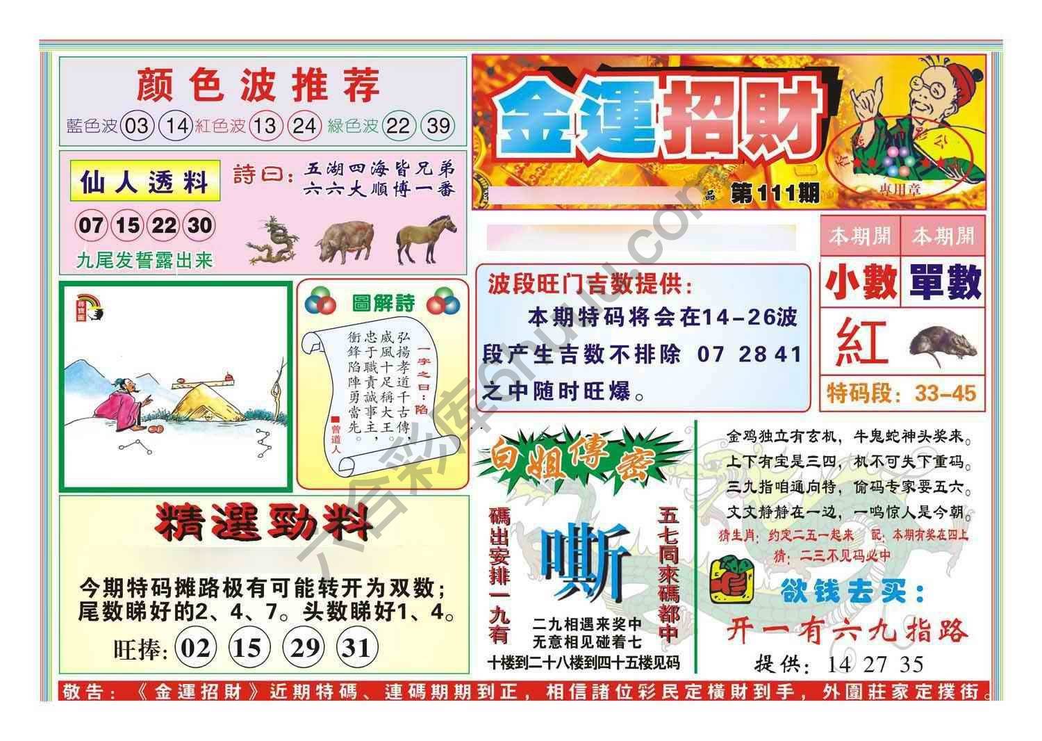 金运招财