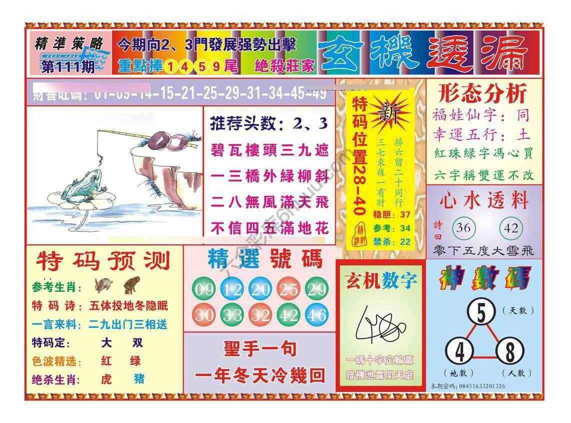 玄机透漏