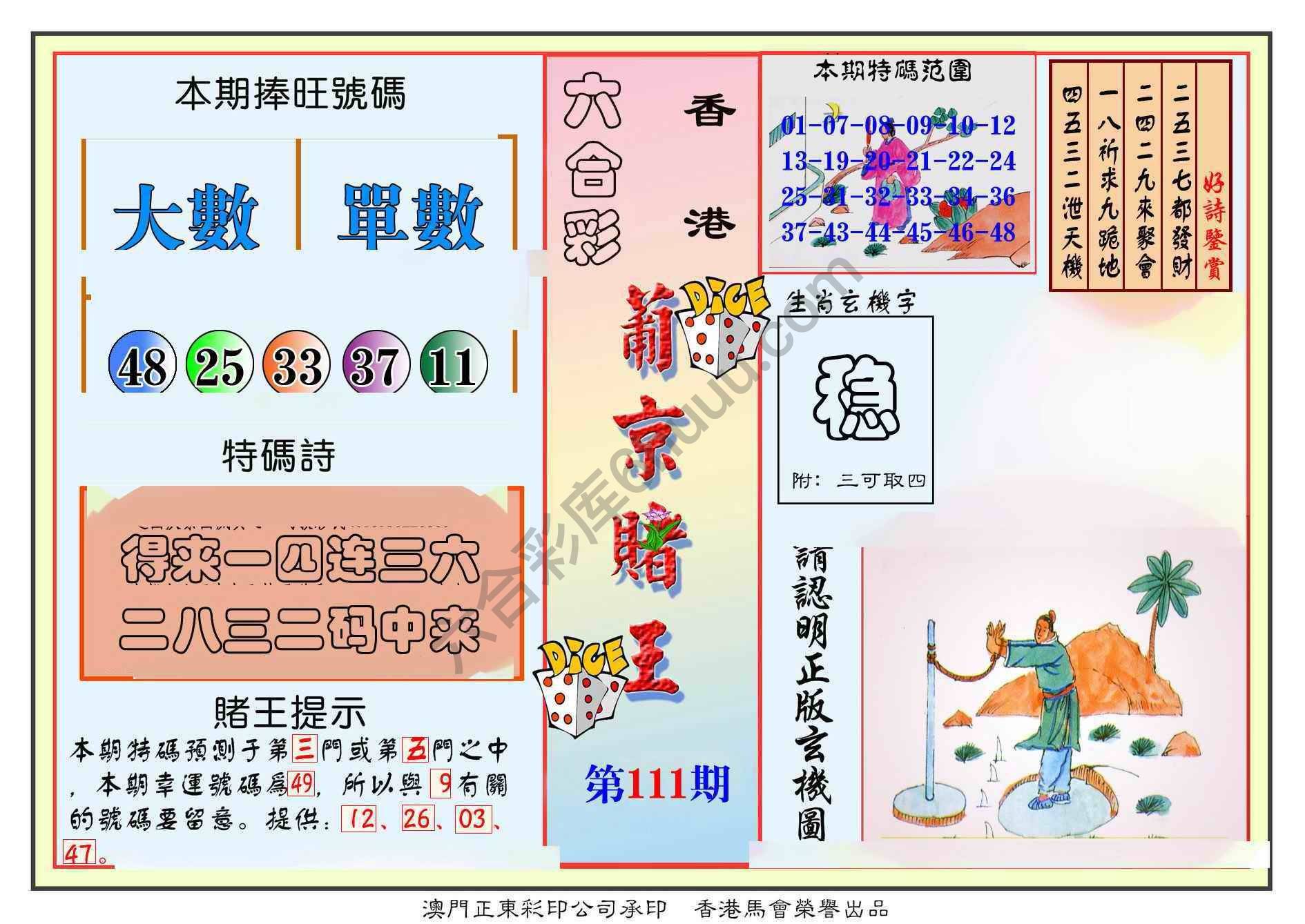 葡京赌王