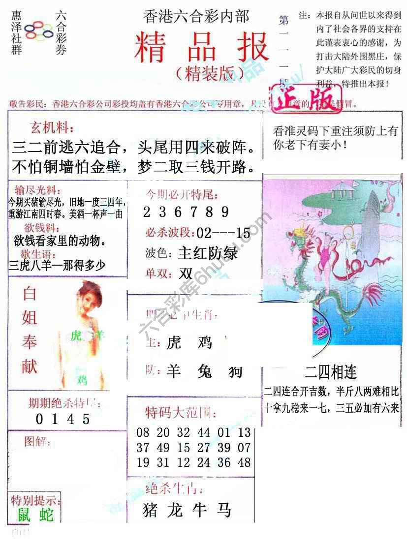 新精品报