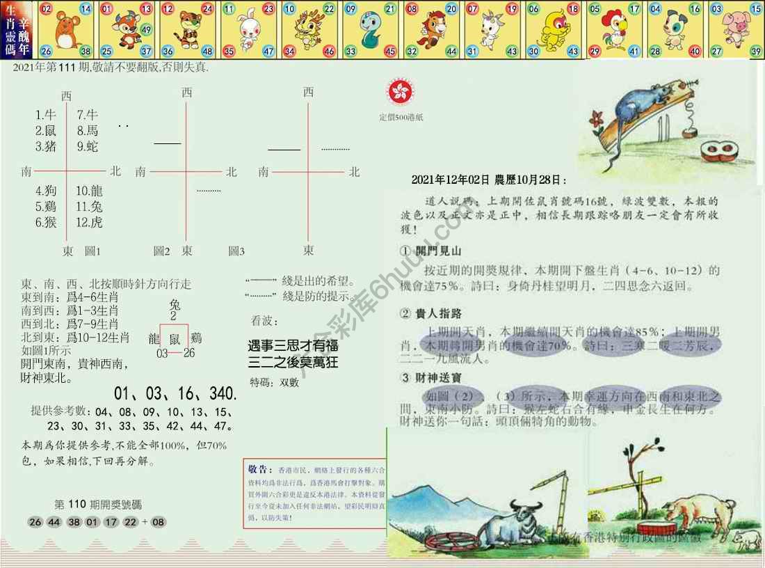 澳门足球报