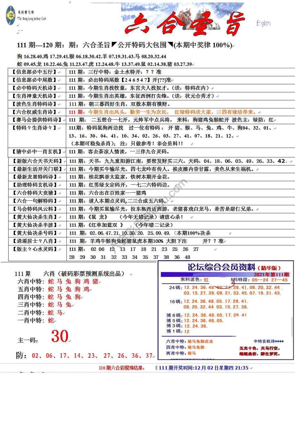 六合圣旨