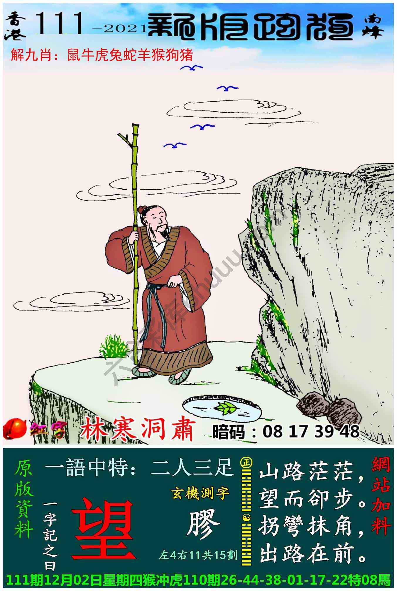 跑狗图（新版）