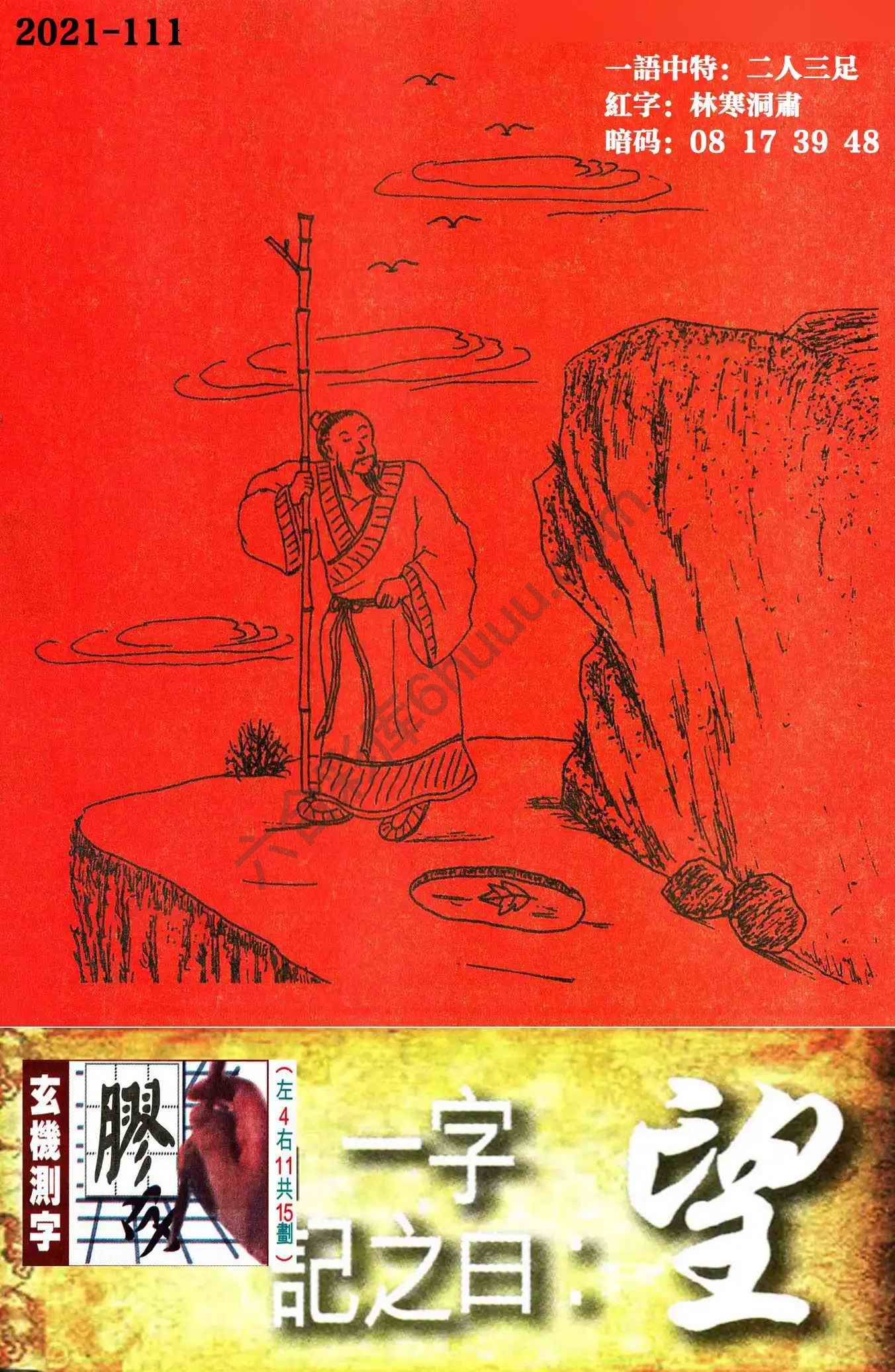 高清跑狗图