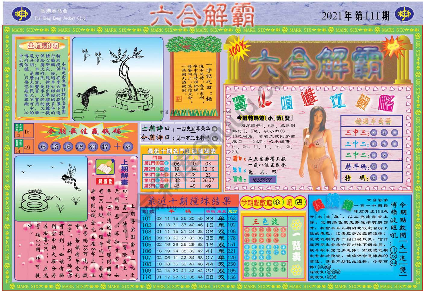 六合解霸