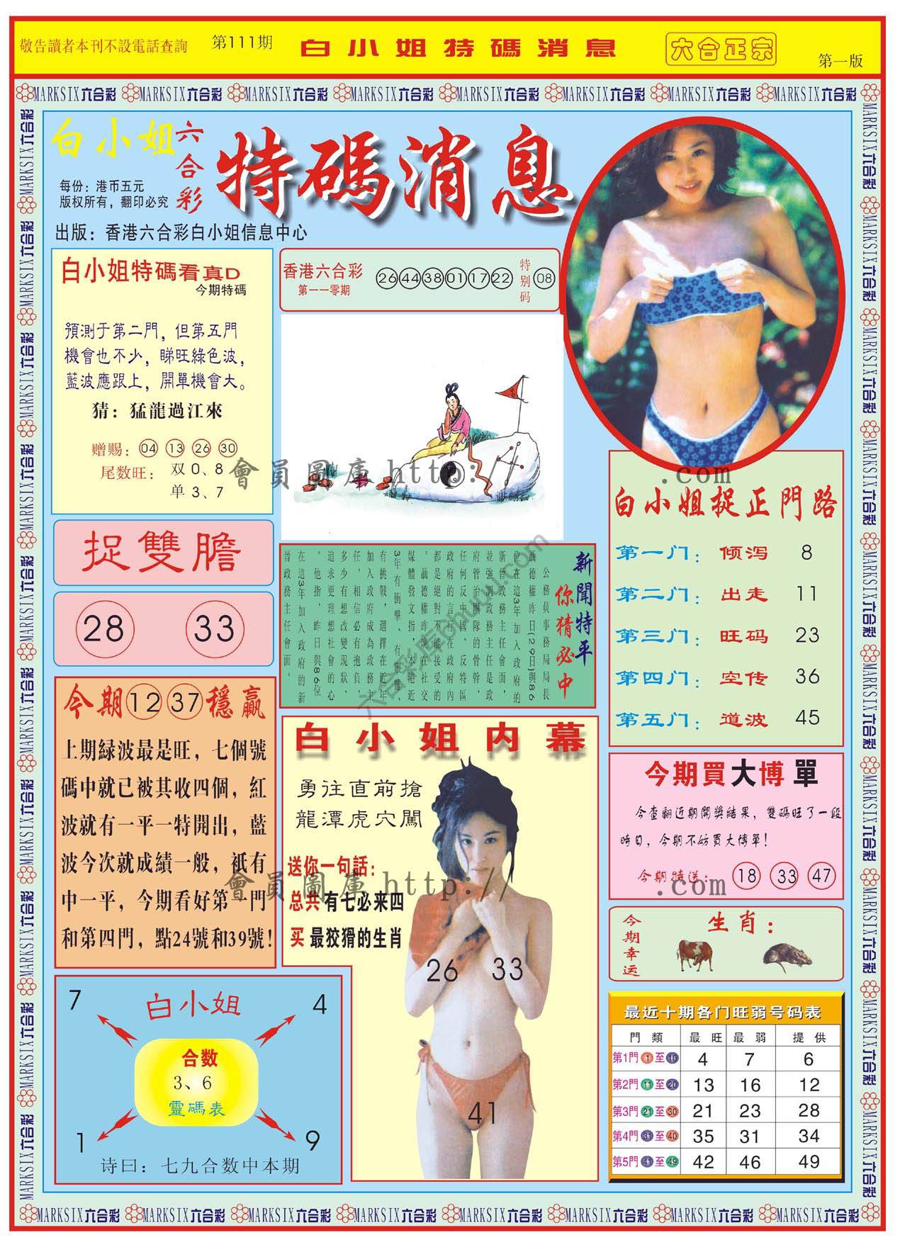 白小姐特码消息