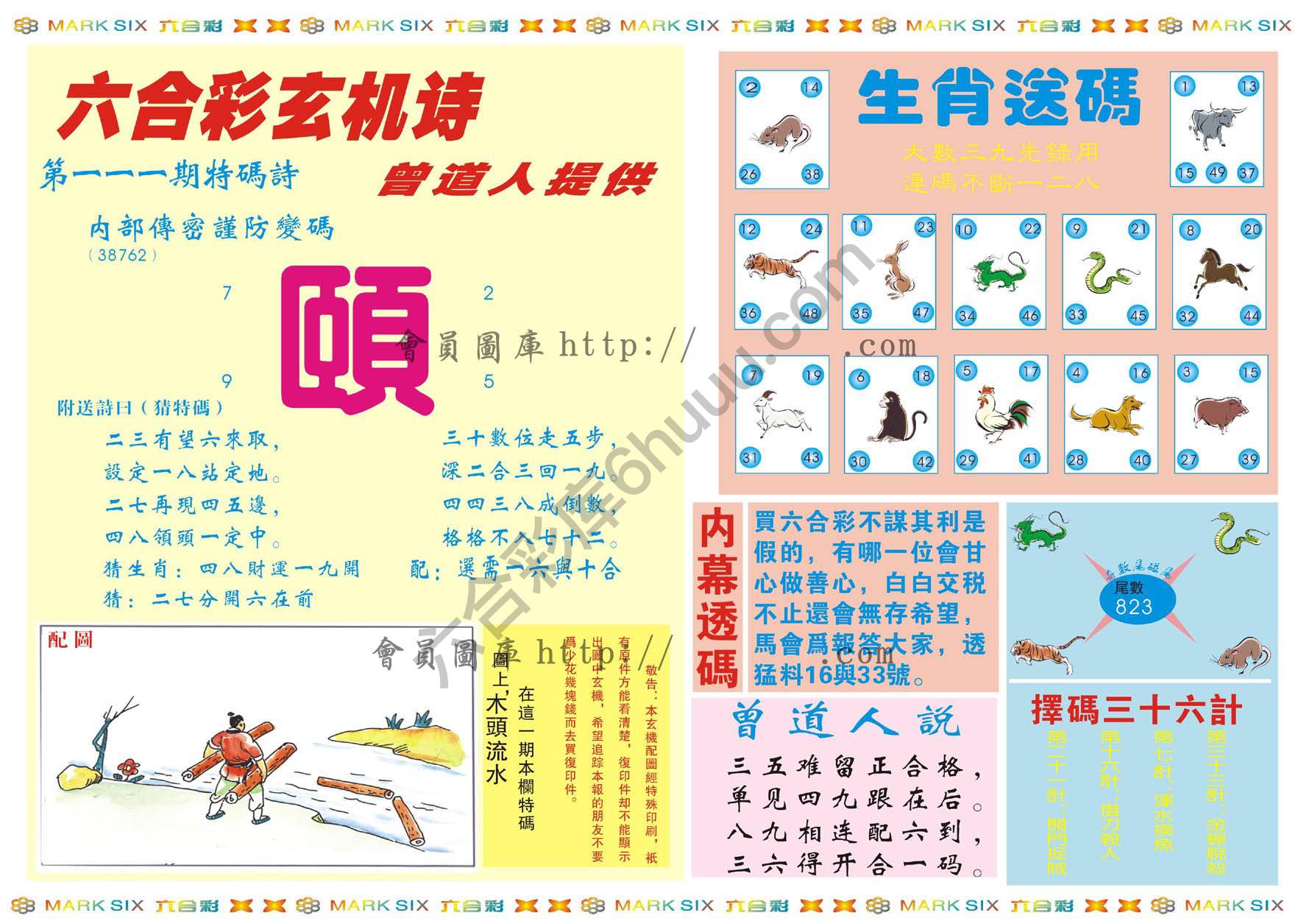 新曾道人内幕玄机