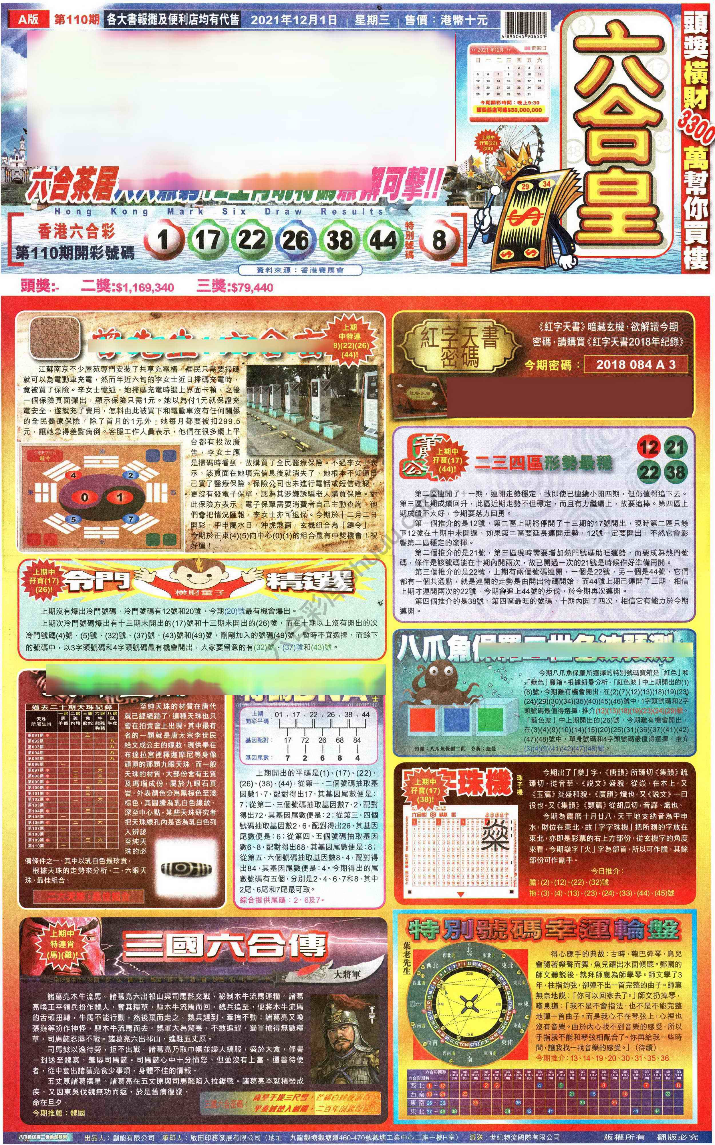 六合皇