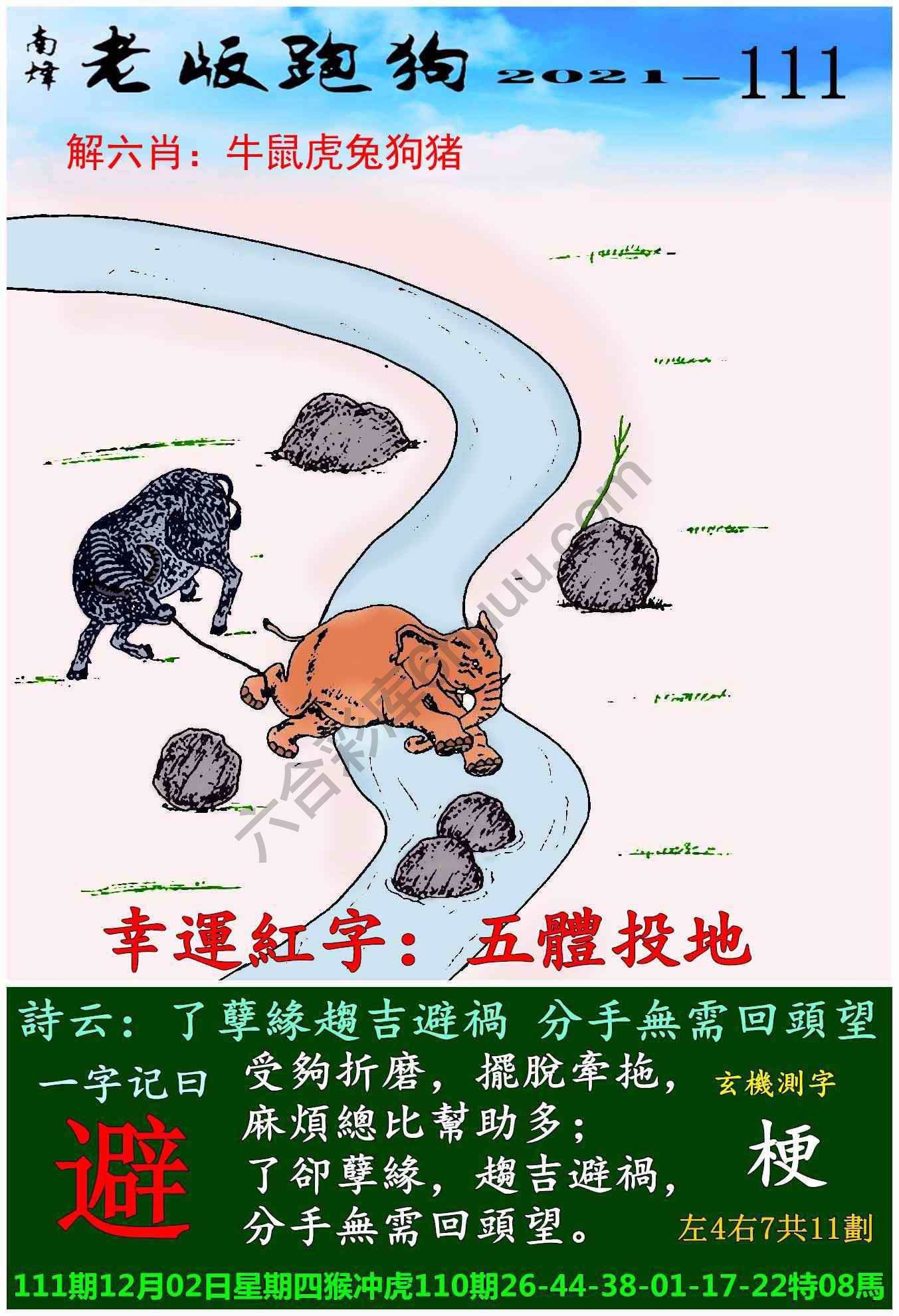 老版跑狗图
