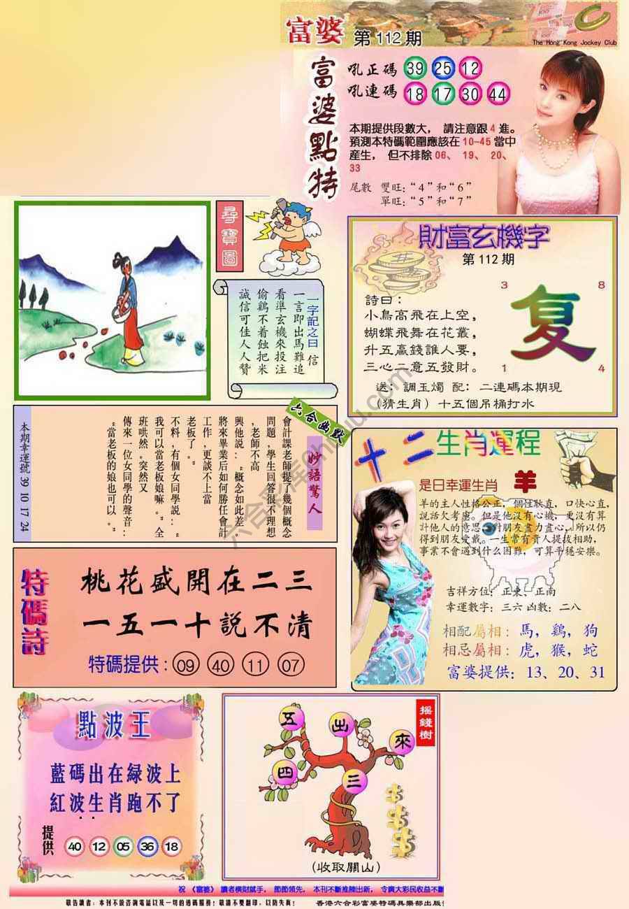富婆翡翠秘籍图