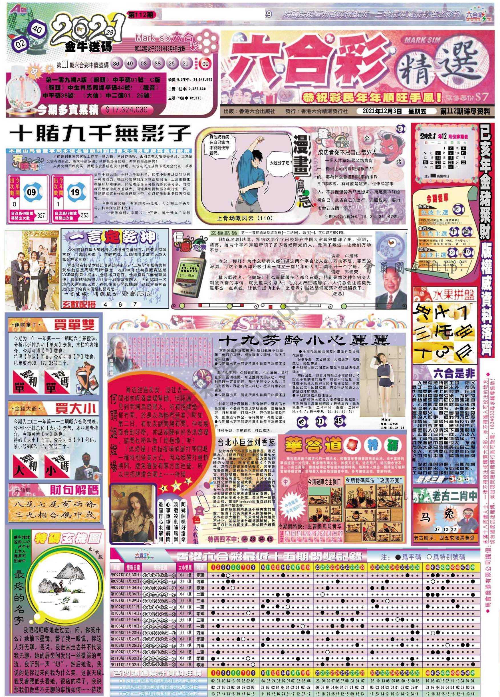 六合简报