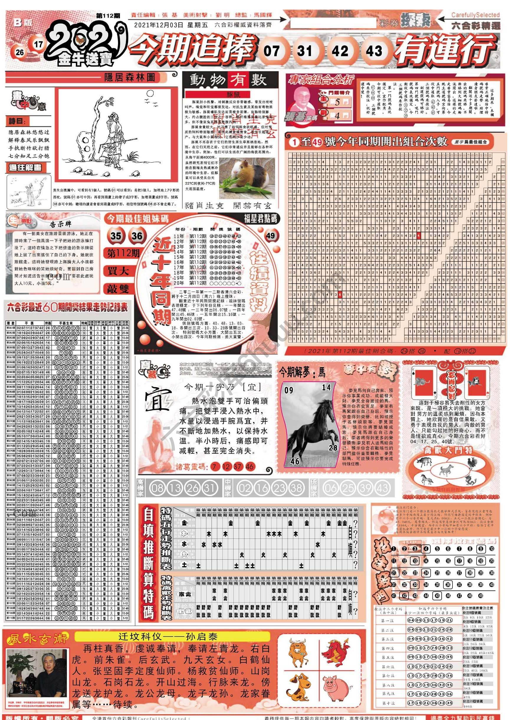 六合简报
