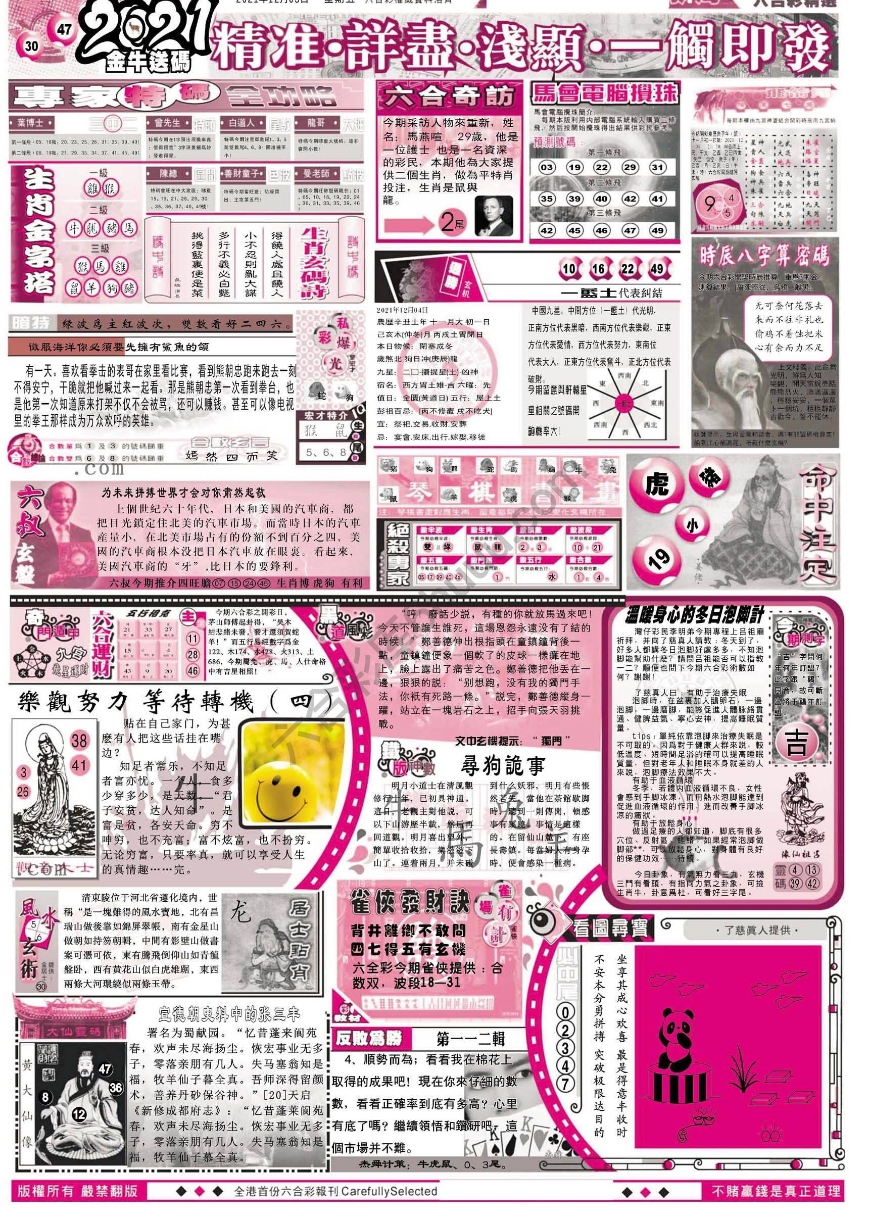六合简报