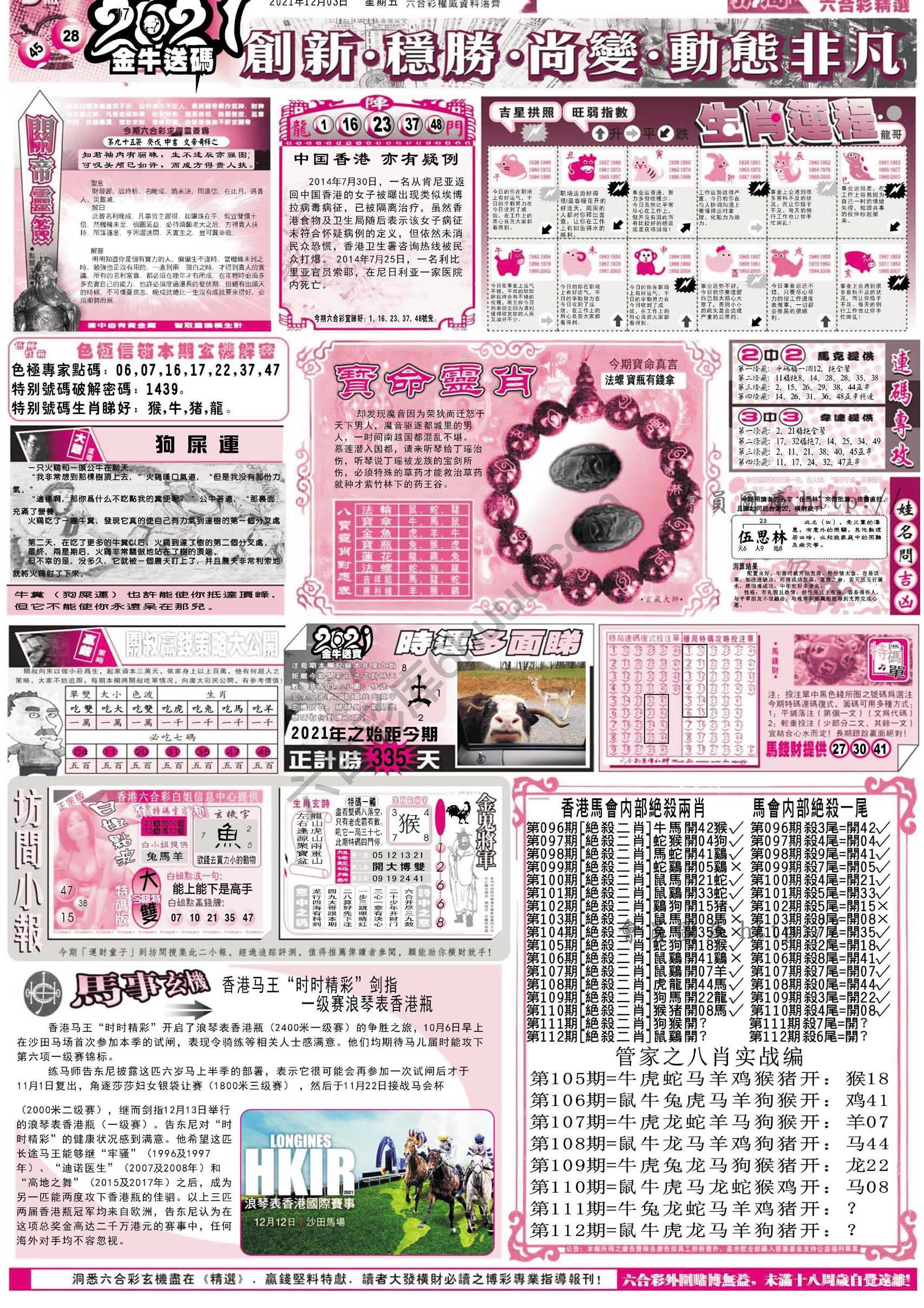 六合简报