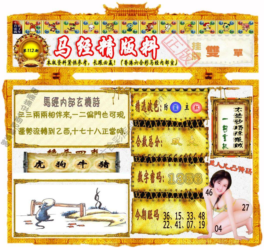 马经精版料