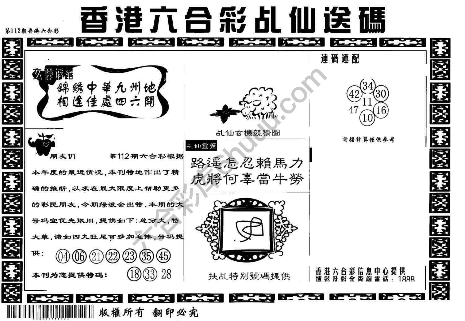 乩仙送码