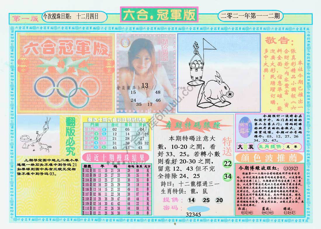 六合冠军版