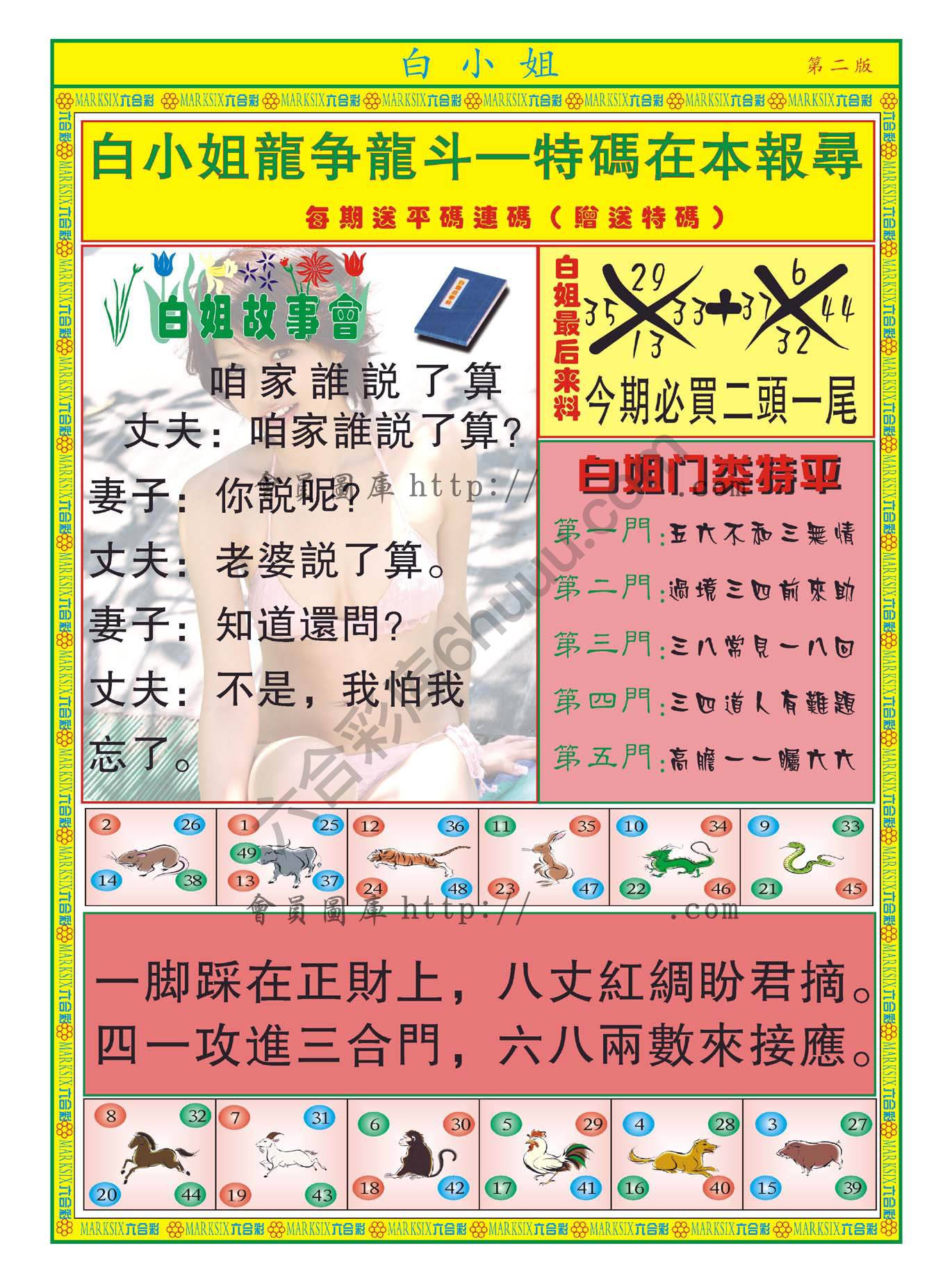 白姐龙虎霸